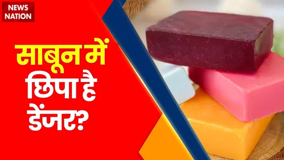 Rashtrmev Jayate : इंसानी इम्यूनिटी को कम करते है साबून और टूथपेस्ट जैसे क्लींजिंग प्रोडक्ट |