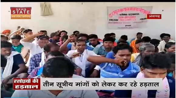 Chhattisgarh News : Chhattisgarh के स्कूलों में मध्याह्न भोजन बनाने वाले रसोइयो की हड़ताल जारी |