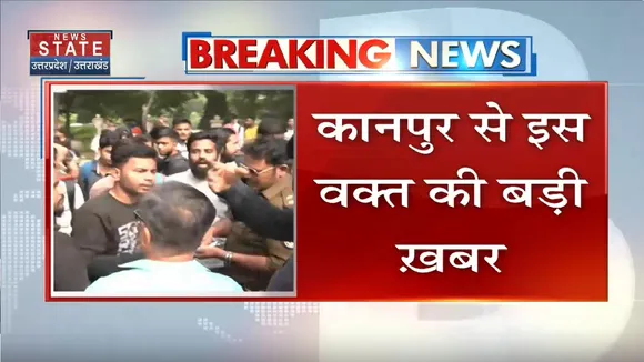 Kanpur News: कानपुर यूनिवर्सिटी में छात्रों का हंगामा
