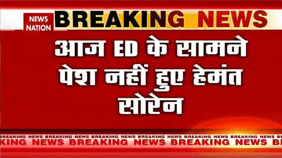 Illegal Mining Case: हेमंत सोरेन की ED के सामने पेशी पर तनातनी
