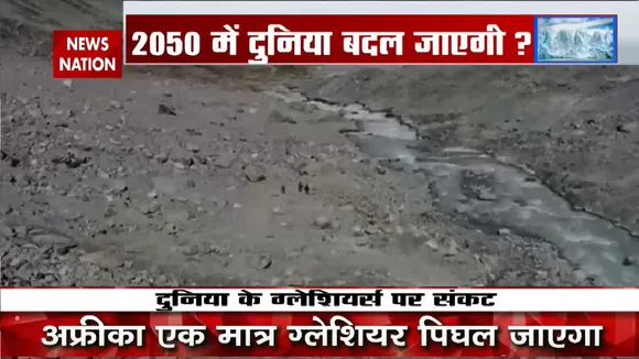 Glacier News : UNESCO की 50 हेरिटेज साइट पर खुलासा