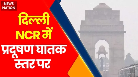 Delhi Breaking : Delhi-NCR के कई इलाकों में AQI 600 के पार | Delhi News |