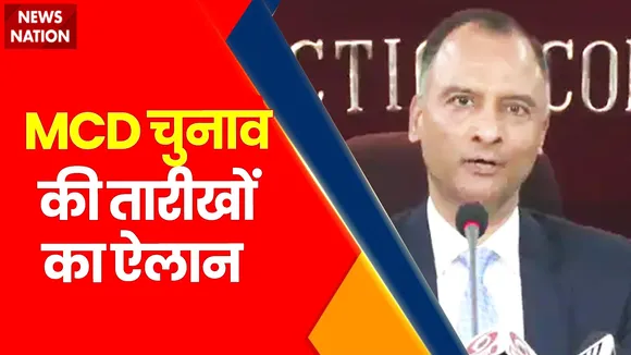 Delhi MCD Election: MCD चुनाव पर राज्य चुनाव आयोग की प्रेस कॉन्फ्रेंस