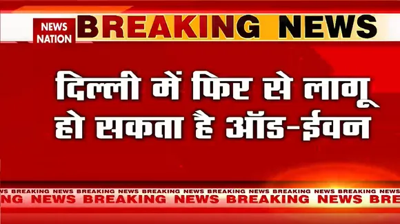 Delhi Air Pollution Crisis Live Updates : दिल्ली में कल से बंद किए गए प्राइमरी स्कूल