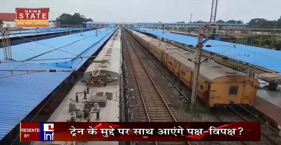 Chhattisgarh Train News : ट्रेन रद्द होने के कारण से यात्री है परेशान...