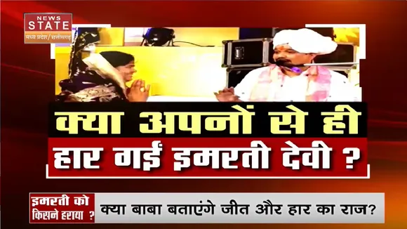 Imarti Devi : पंडोखर सरकार ने इमरती देवी को दिया जवाब