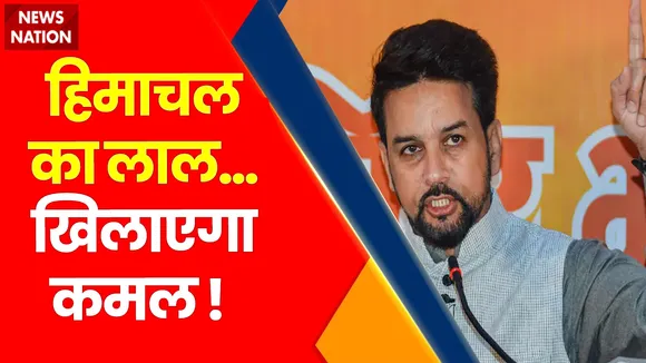 Himachal Election 2022: हिमाचल की बात...अनुराग ठाकुर के साथ