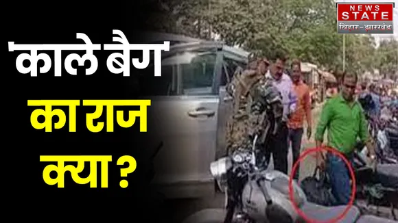 Jharkhand News: अजय सिंह के घर से मिला काले बैग