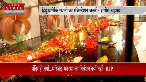 Bihar News : Bihar सरकार के मंदिरों और मठों के निबंधन के ऐलान पर सियासी बवाल | Bihar Government |