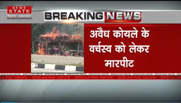 Jharkhand Breaking : Dhanbad में अवैध कोयले के वर्चस्व को लेकर दो पक्षों को लेकर मारपीट |