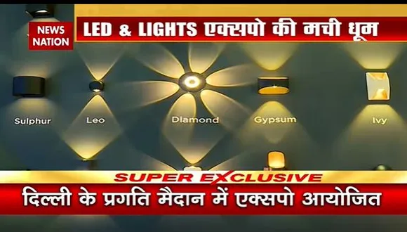 Delhi News : Delhi के प्रगति मैदान में LED and LIGHT एक्सपो का हुआ समापन | Made in India |