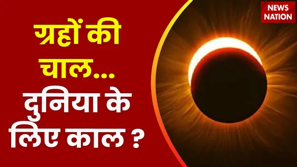 Chandra Grahan 2022 : ज्योतिषाचार्यों से जानिए...ग्रहण के साइड इफेक्ट ?