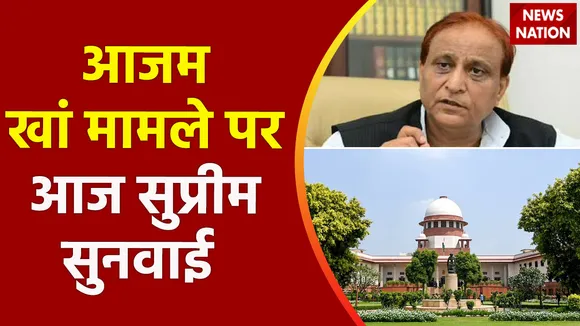 Uttar Pradesh : हेट स्पीच मामले में आजम को मिली थी सजा, आज सुप्रीम सुनवाई