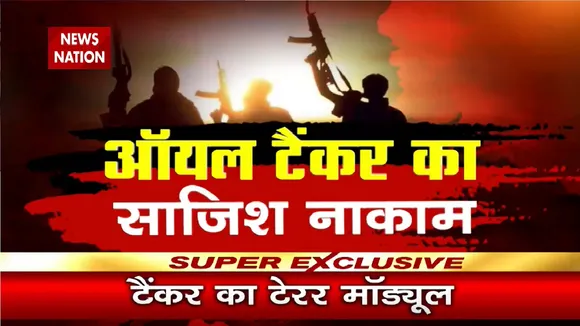 Jaipur News: जैश की ऑयल टैंकर वाली साजिश नाकाम