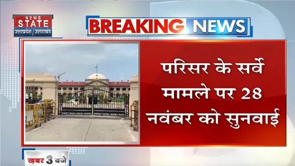 Uttar Pradesh Breaking : इलाहाबाद हाईकोर्ट में ज्ञानवापी मामले में सुनवाई