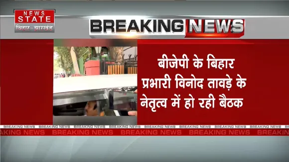 Bihar Politics: दिल्ली में Nityanand Rai के आवास पर बीजेपी की बैठक जारी