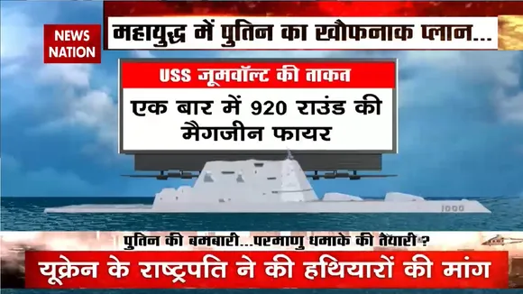 Russia-Ukraine War Update : यूक्रेन के राष्ट्रपति ने की हथियारों की मांग