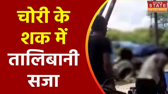 Ujjain News: युवक को उलटा लटकाकर लाठी-डंडों से पीटा
