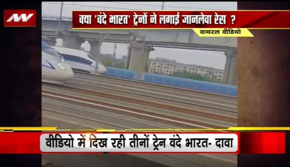 Lie Detector Test : क्या है रेस लगाती 3 हाई-स्पीड ट्रेनों का सच? | 3 high-speed trains |