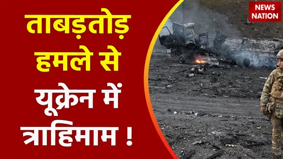 Russia-Ukraine War : एक झटके में दुश्मनों को मिट्टी में मिलाया !