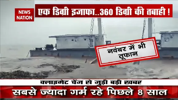 Climate Change: कुदरत का इंतकाम...किलर कार्बन का कोहराम