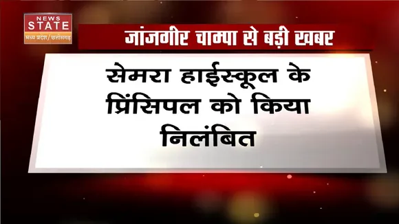 Chhattisgarh News: भेंट-मुलाकात में सीएम की बड़ी कार्रवाई