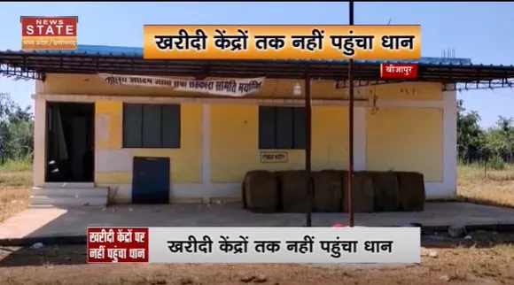 Chhattisgarh News : Bijapur में खरीदी केंद्रों पर नहीं पहुंचा धान.. बारिश की वजह से धान कटाई में देरी |