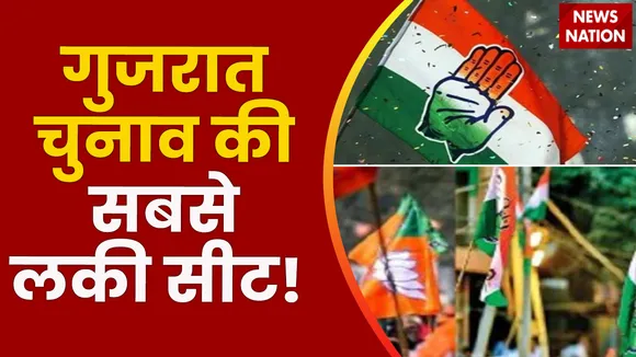 Gujarat News: CM वाली सीट का शाह कनेक्शन !