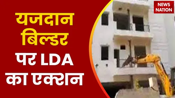 Lucknow News: अवैध 6 मंजिला अपार्टमेंट पर चलेगा बुलडोजर