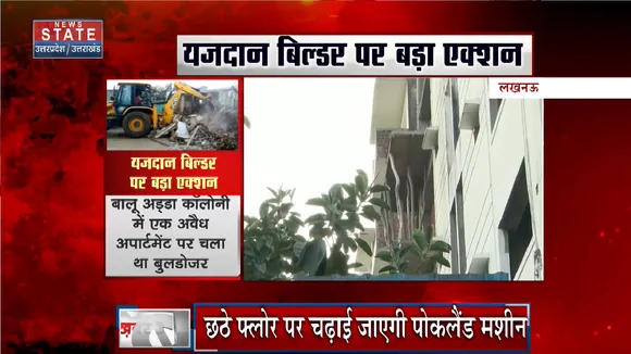 Lucknow News: अवैध अपार्टमेंट का ध्वस्तीकरण शुरू