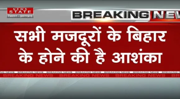 Bihar Breaking : Mizoram पत्थर की खदान धसने से 8 मजदूरों की मौत.. मजदूरों के Bihar के होने की आशंका |