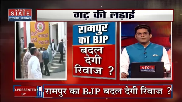 Rampur News: रामपुर का BJP बदल देगी रिवाज ? | Uttar Pradesh News