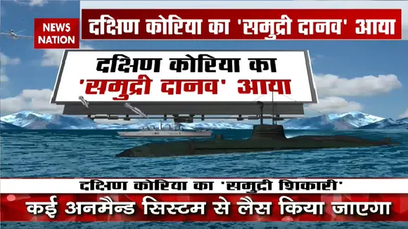 Lakh Take Ki Baat: साउथ कोरिया ने समुद्री ड्रोन उड़ाया