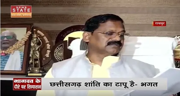 Chhattisgarh News : मोहन भागवत के Chhattisgarh दौरे पर सियासत तेज | Raipur News |
