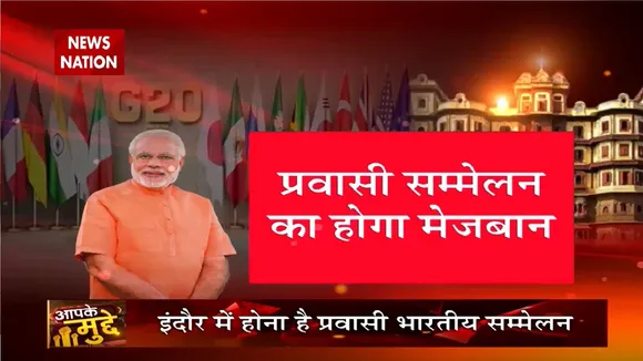 MP News: G-20 सम्मेलन में PM ने इंदौर का किया जिक्र