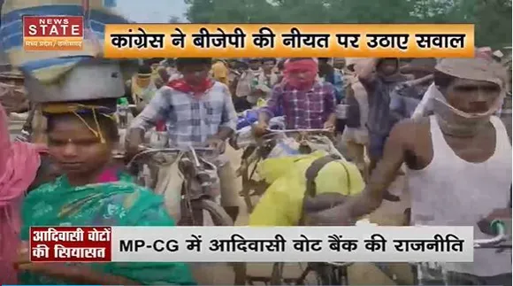 Chhattisgarh News : चुनाव में आदिवासी वोट पर कांग्रेस-BJP की नजर | Election 2023 |