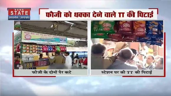 BAREILLY NEWS: फौजी को धक्का देने वाले TT की पिटाई