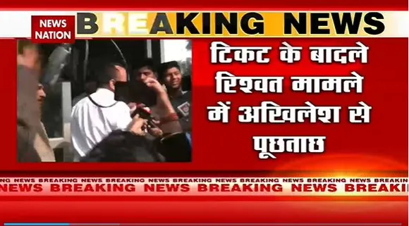 Delhi Breaking : Delhi में टिकट के बदले रिश्वत मामले में ACB करेगी अखिलेश पति त्रिपाठी से पूछताछ |