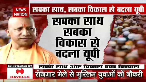 Lakh Take Ki Baat: मुसलमानों के दिल में 'सरकार' योगी