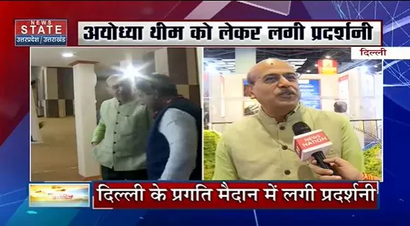 International Trade Fair : Delhi के प्रगति मैदान में Ayodhya थीम को लेकर लगी प्रदर्शनी | Delhi News |