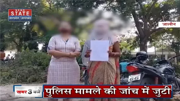 Jalaun News: पीड़िता की शिकायत पर मामला दर्ज