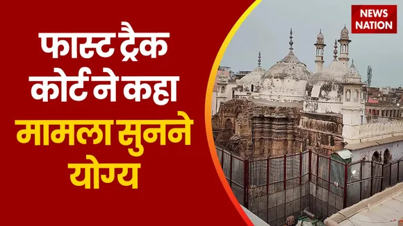 Gyanvapi case: ज्ञानवापी केस में हिंदी पक्ष की बड़ी जीत