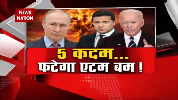 Russia-Ukraine War : पुतिन के कदम से दुनिया में भय ?