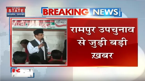 Rampur News: कुछ देर में आसिम राजा करेंगे नामांकन