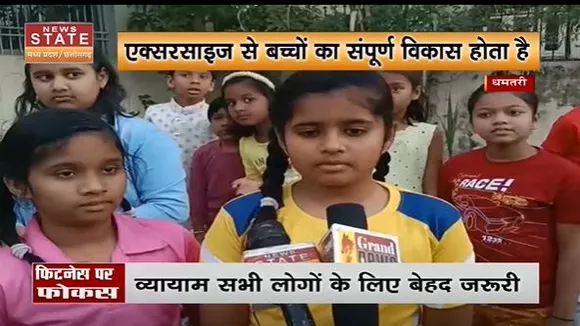 Chhattisgarh News : Dhamtari की रहने वाली 13 साल की रुची ने फिटनेस पर किया फोकस | Dhamtari News |