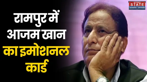 Rampur News: आसिम राजा के नामांकन से पहले बोले आजम खान