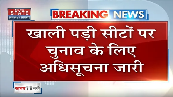 Dehradun News: त्रिस्तरीय पंचायत चुनाव के लिए अधिसूचना