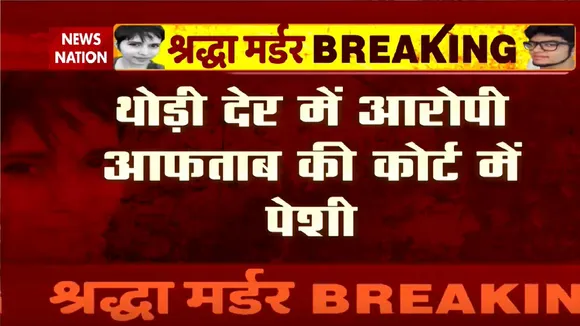 Shraddha Murder Case : आफताब की पेशी से पहले साकेत कोर्ट में हंगामा