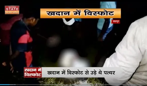 Chhattisgarh News : Jashpur में पत्थर खदान में विस्फोट से हादसा, पत्थर लगने युवक की मौत |