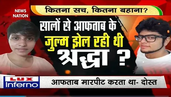 Rashtramev Jayate : श्रद्धा के कातिल आफताब की 'ब्रेन मैपिंग' ! | Shraddha Murder Case |